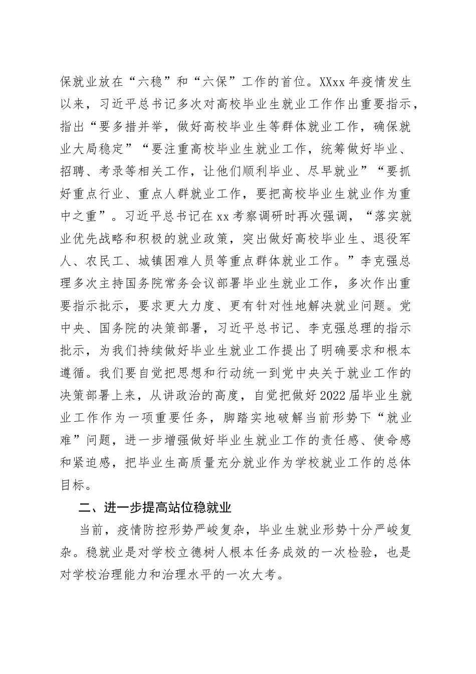 党委书记在2022届毕业生就业创业工作推进会上的讲话_第2页