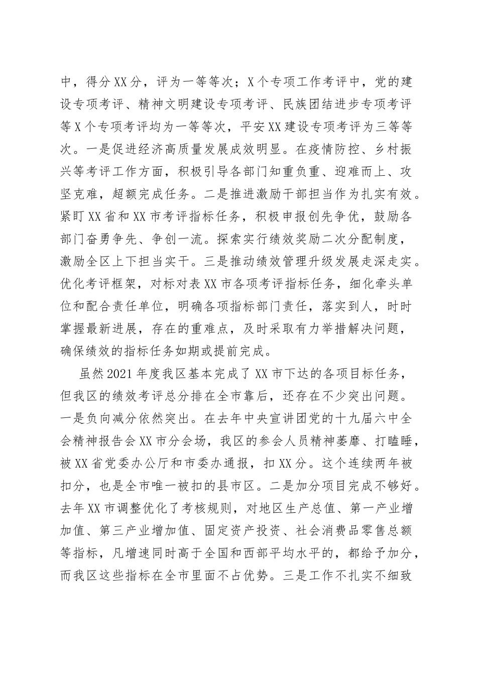 党委书记在2022年绩效考评工作动员部署会议上的讲话_第2页