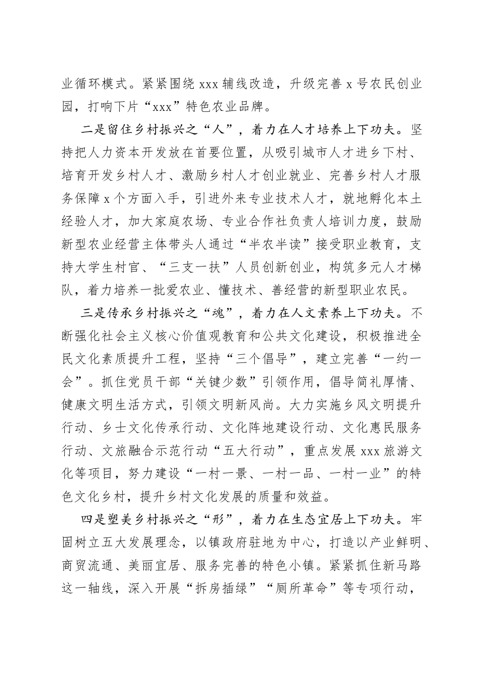 党委书记在全县乡村振兴推进会上的发言（镇乡）_第2页