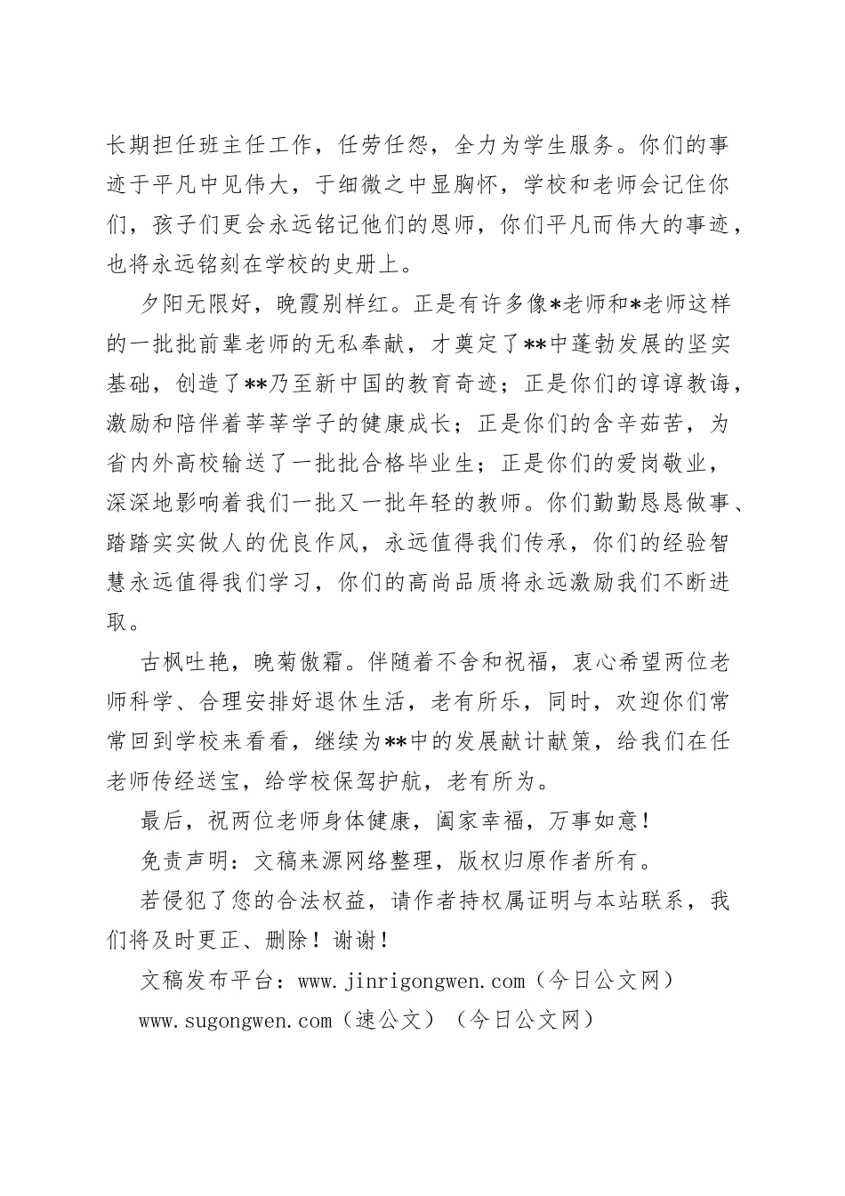 党委书记在体校退休教师恳谈会上的讲话（学校）_第2页