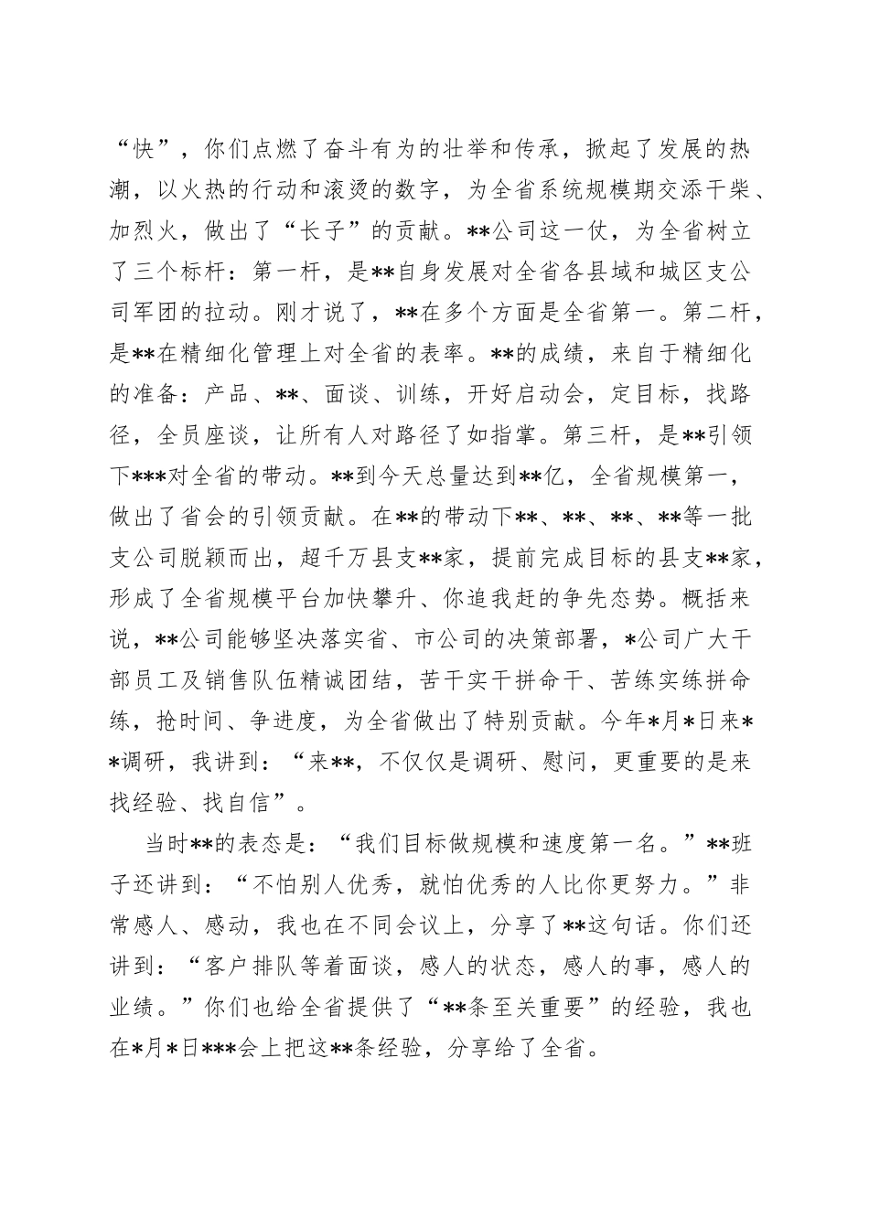 党委书记在先进单位调研慰问讲话提纲_第2页