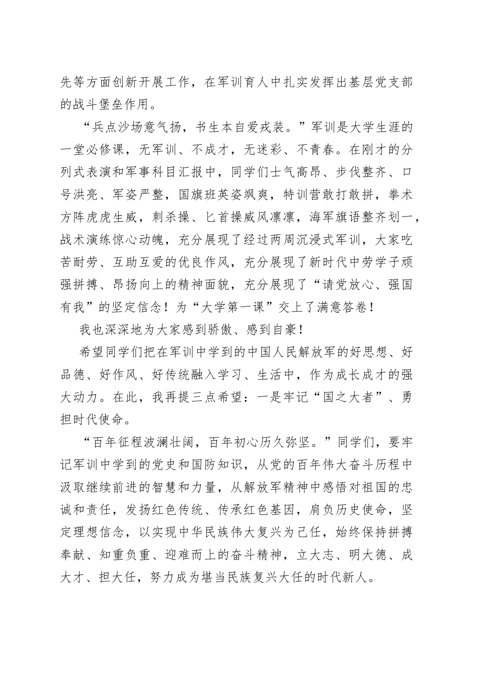 党委书记在新生军训闭营式上的讲话_第2页