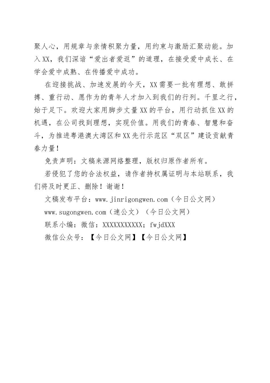 党委书记在新员工见面会上的讲话_第2页