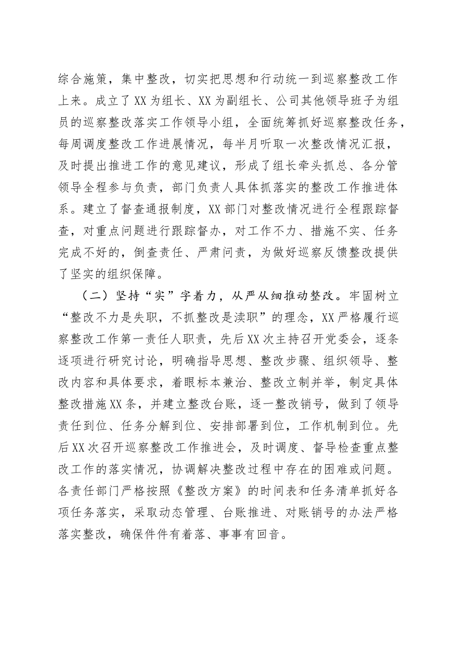 党委巡察整改情况报告_第2页