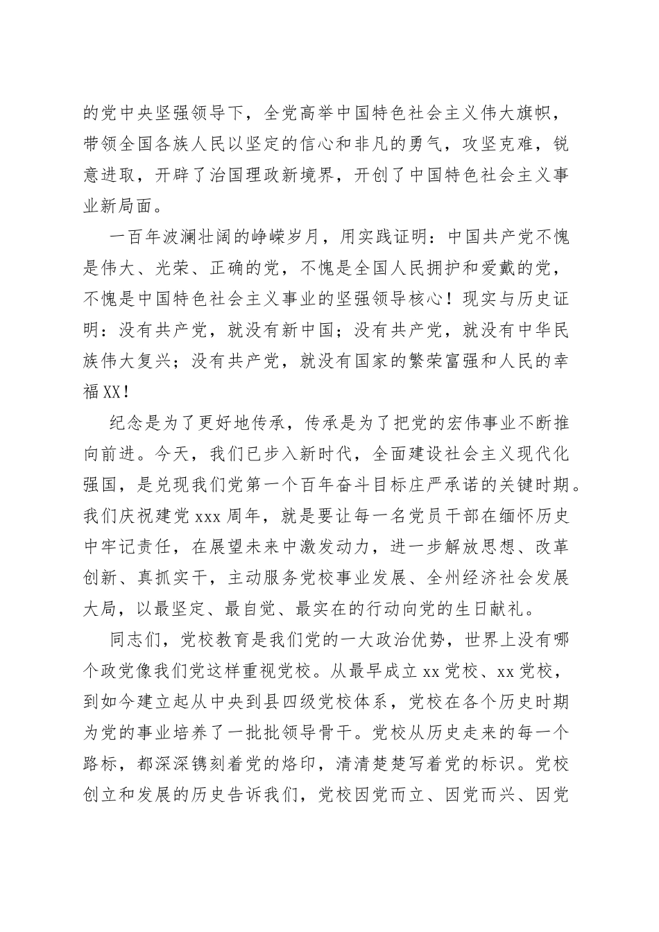 党校常务副校长在“两优一先”表扬大会上的讲话_第2页