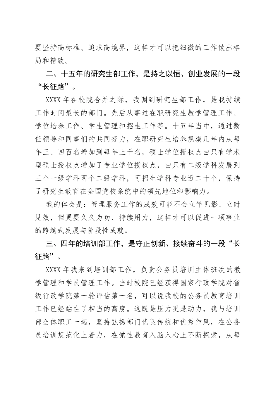 党校优秀管理服务教师交流发言材料_第2页