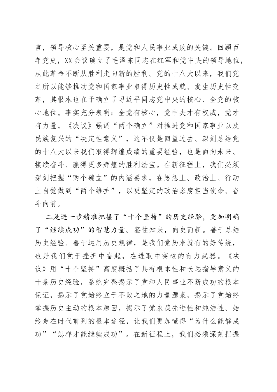 党员3月份政治理论学习体会_第2页