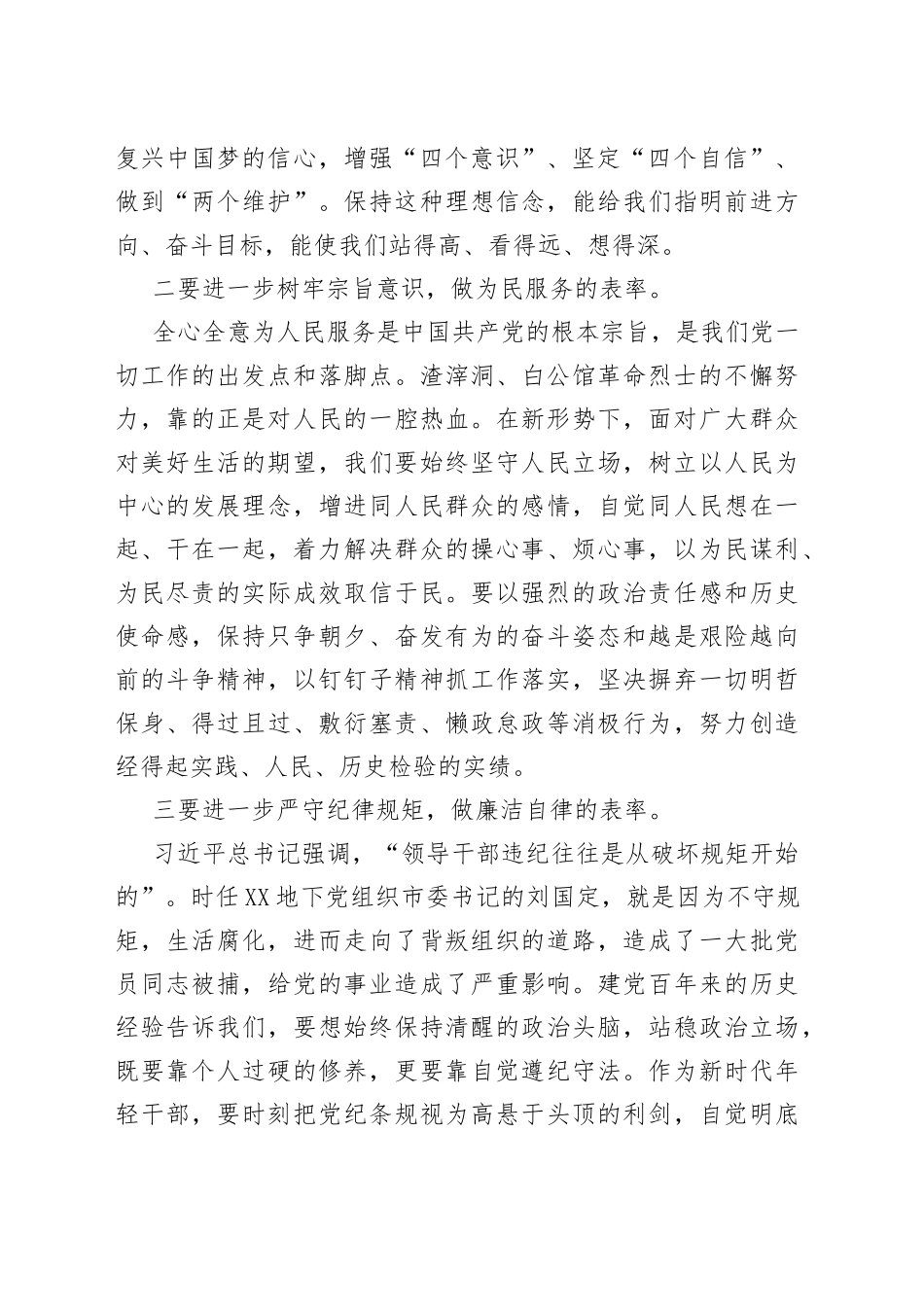 党员参观红色教育基地心得体会_第2页