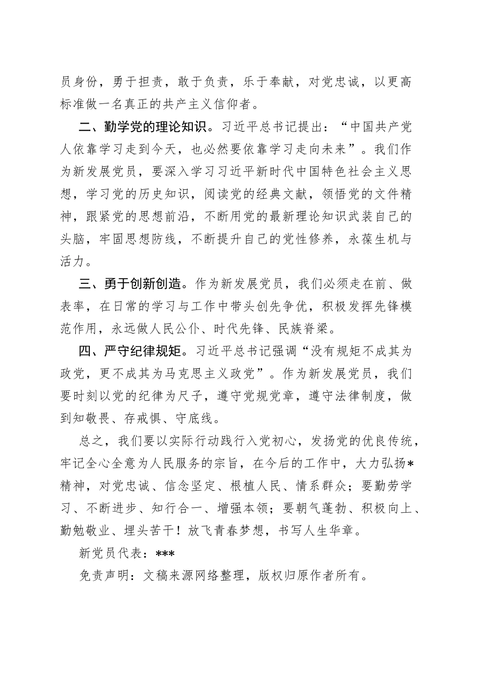 党员代表入党宣誓活动上的表态发言_第2页