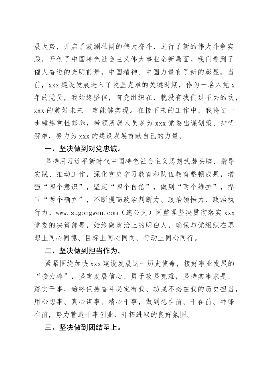 党员代表在集体“政治生日”会上的发言_第2页