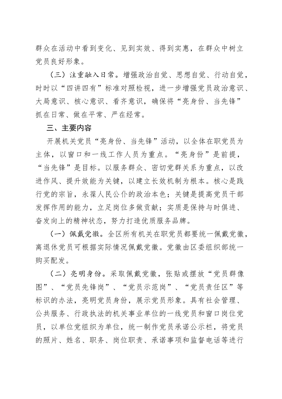 党员干部“亮身份、当先锋”活动方案_第2页