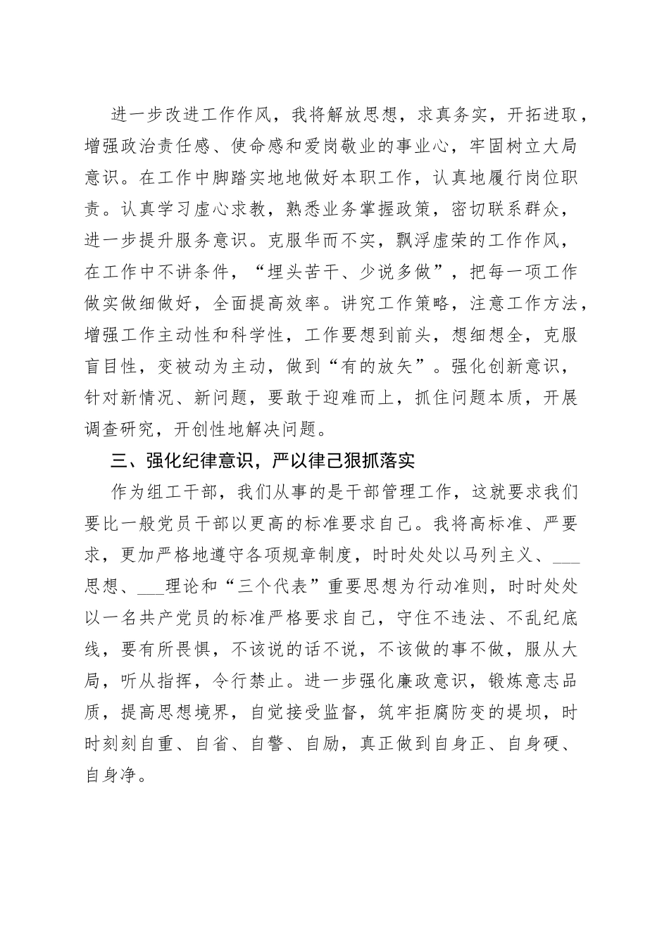 党员纪律作风整顿心得合集八篇_第2页