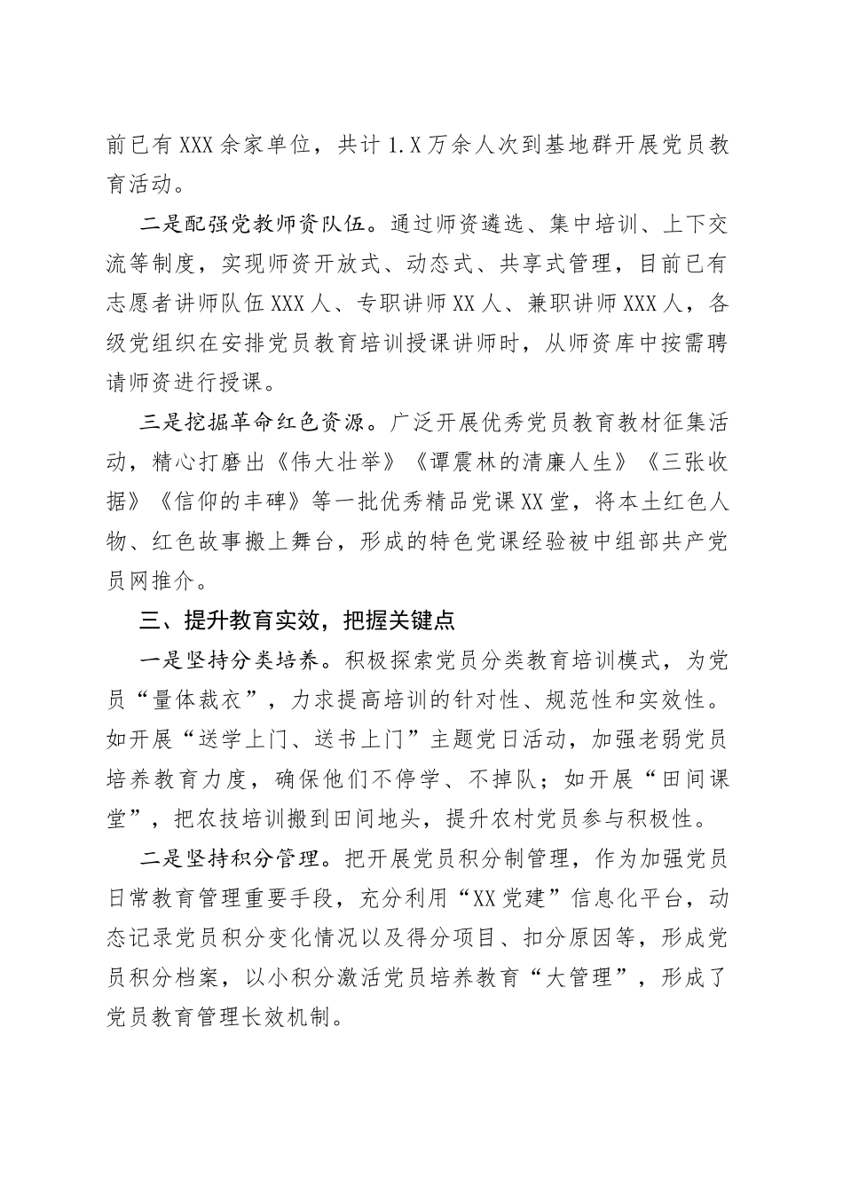 党员教育工作情况介绍_第2页