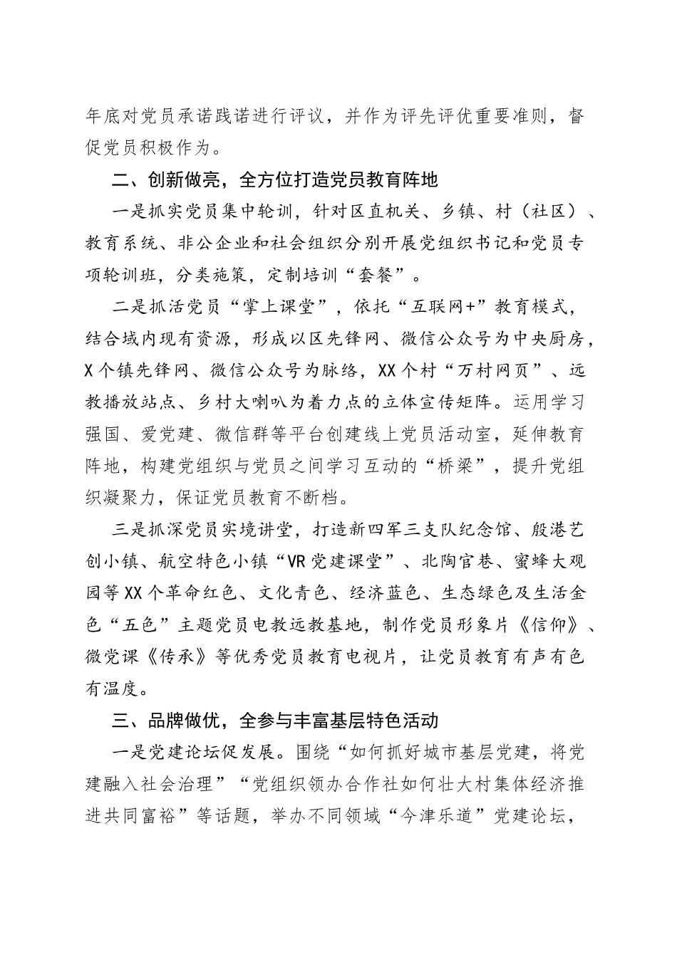 党员教育管理汇报材料_第2页
