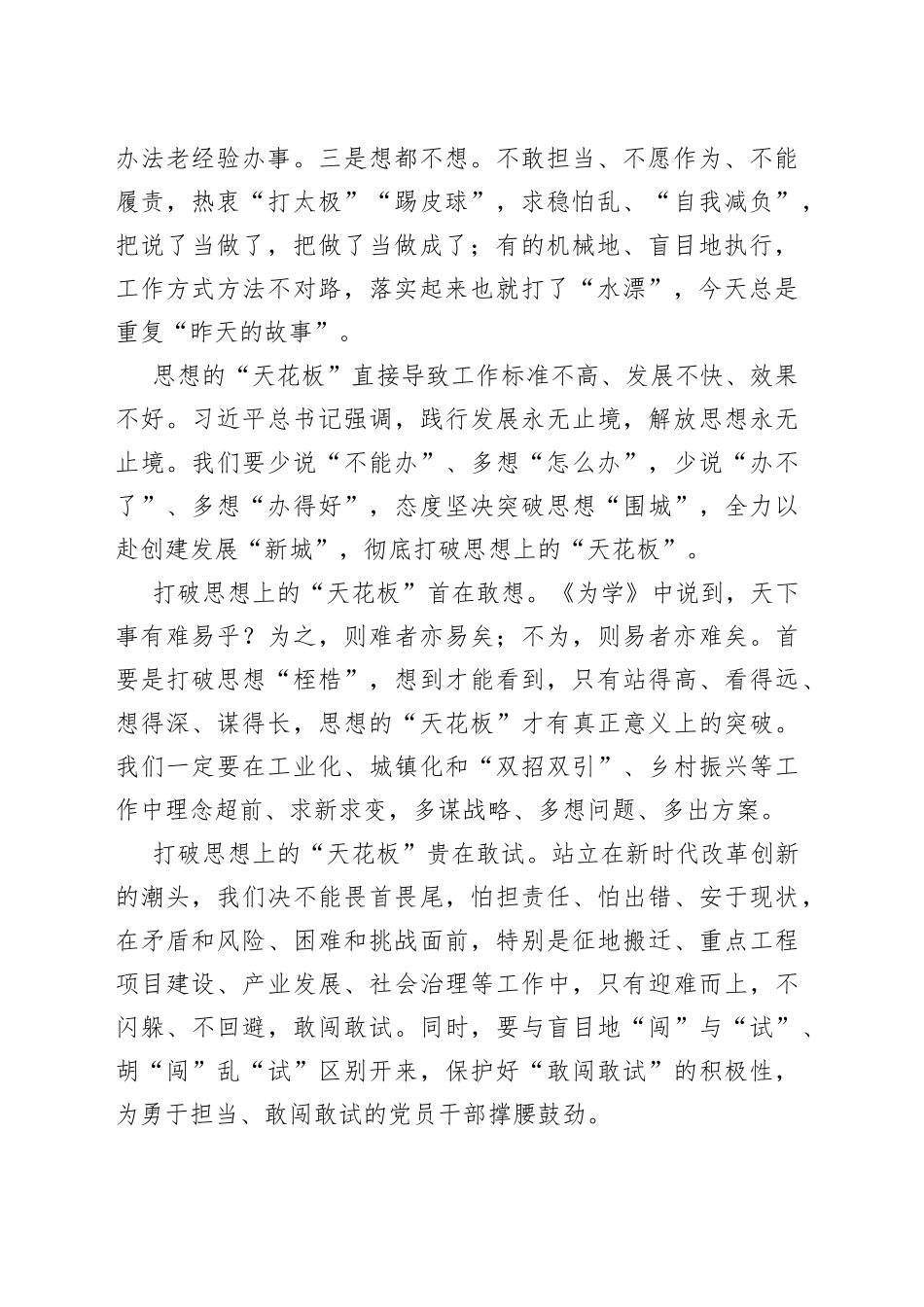 党员领导干部学习贯彻一改两为五做到精神心得体会、研讨发言汇编（3篇）_第2页