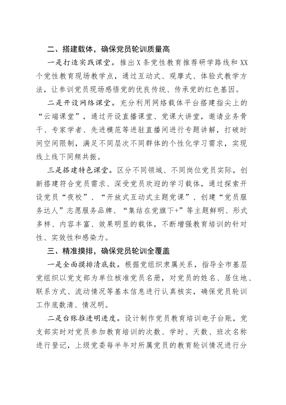 党员轮训工作情况汇报_第2页