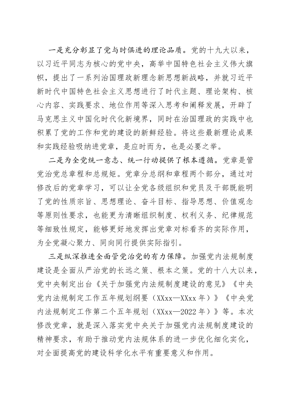 党章学习心得体会汇编（4篇）_第2页