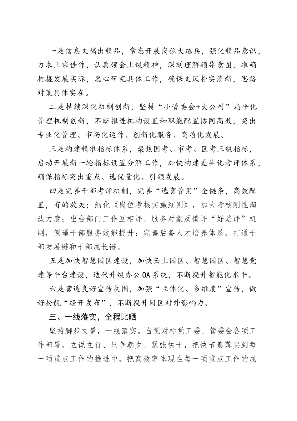 党政办室主任在干部职工大会上的表态发言_第2页