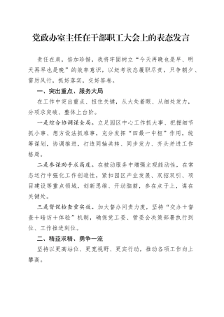 党政办室主任在干部职工大会上的表态发言