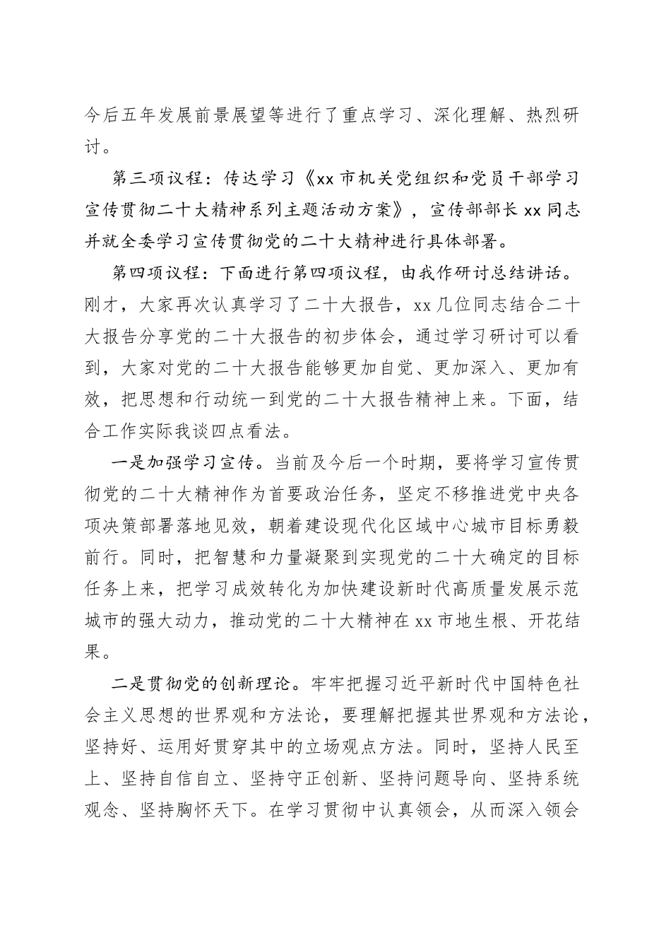 党政机关党组学习研讨二十主持词_第2页