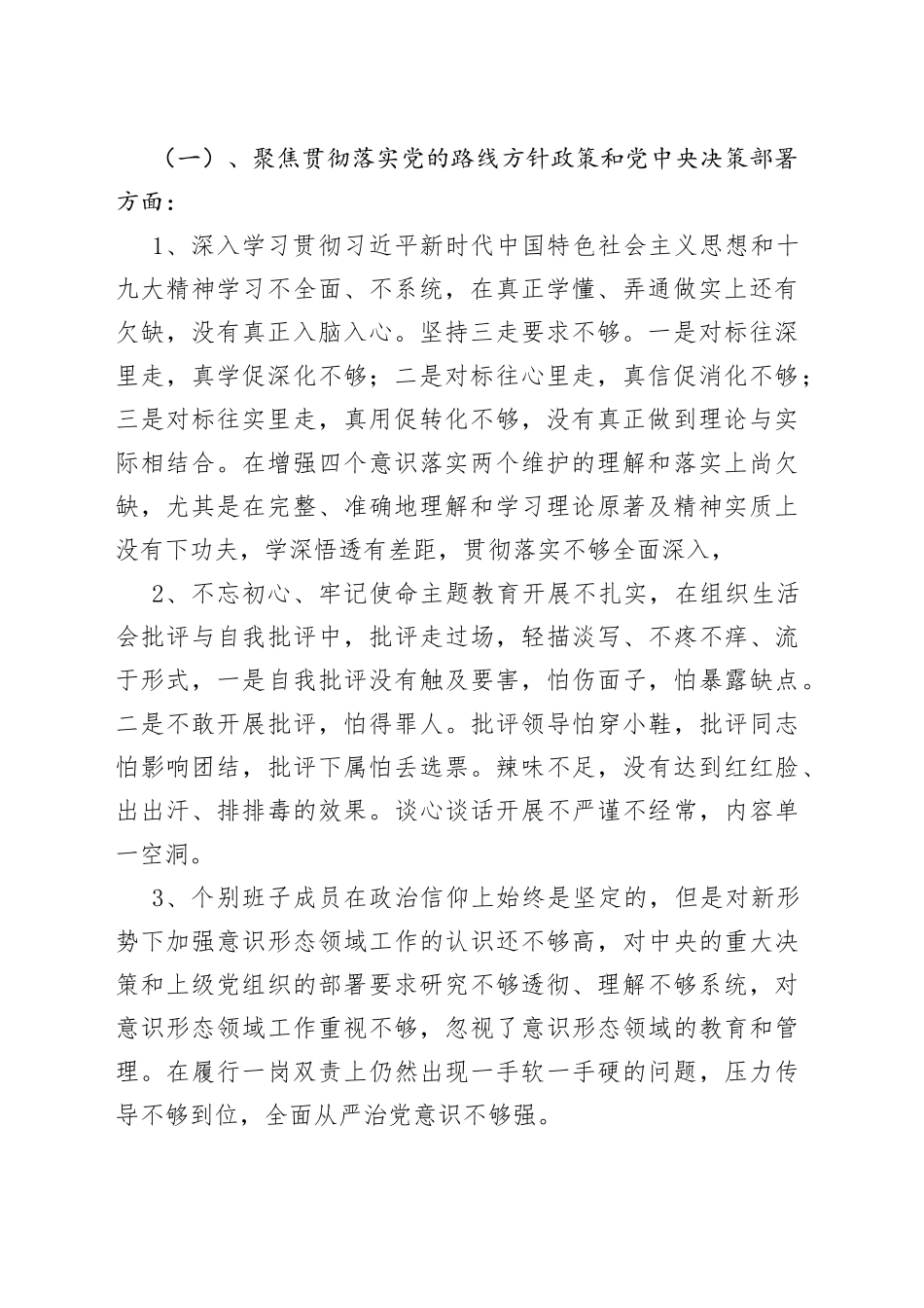 党支部班子巡察整改专题组织生活会对照检查材料_第2页