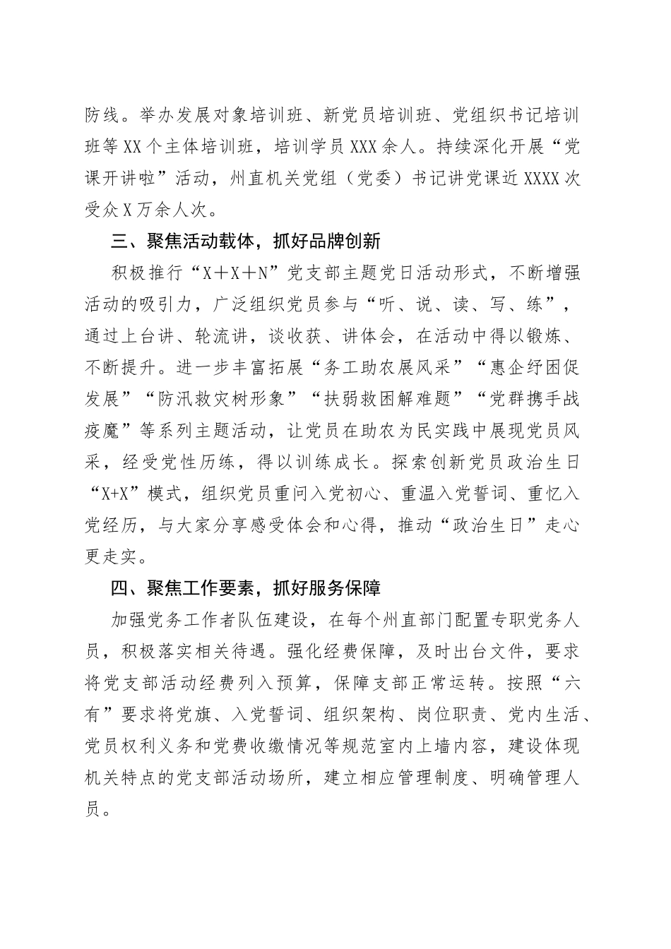 党支部标准化规范化建设经验交流材料_第2页