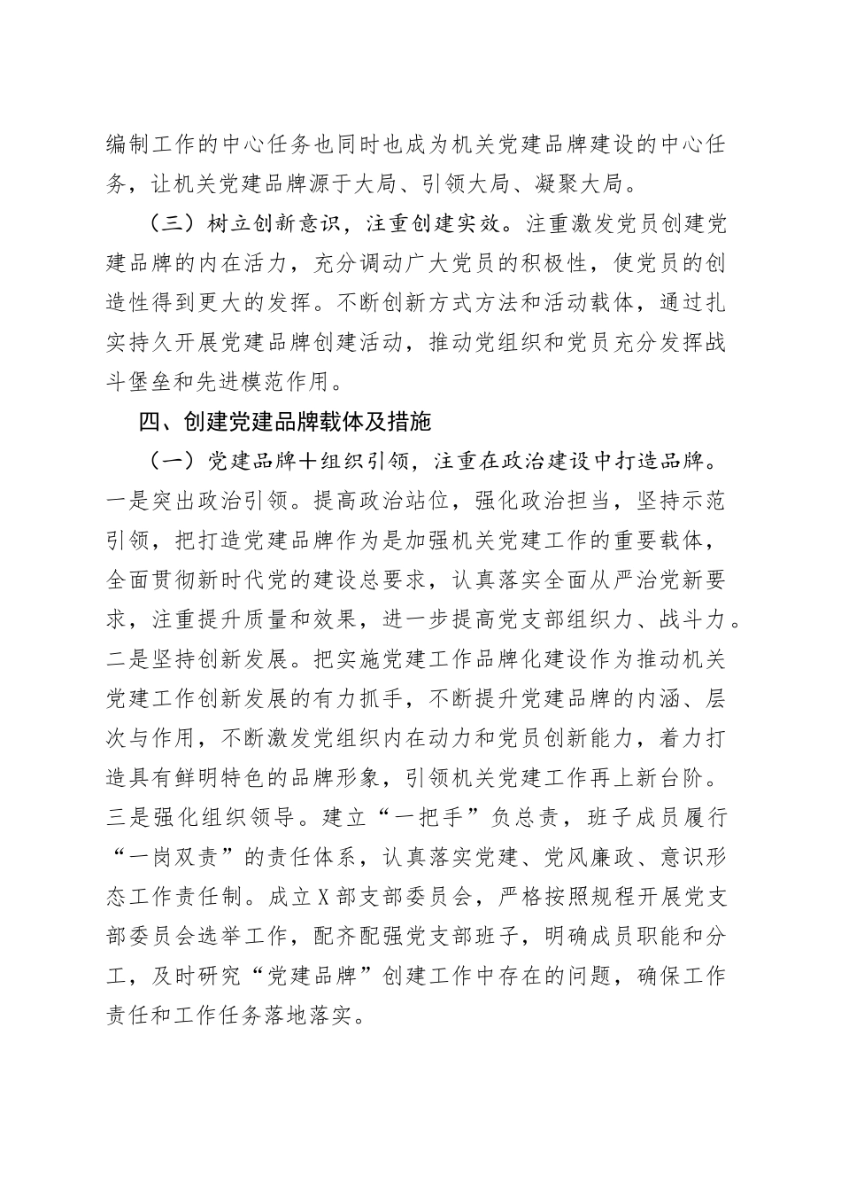 党支部党建品牌创建情况总结汇报_第2页