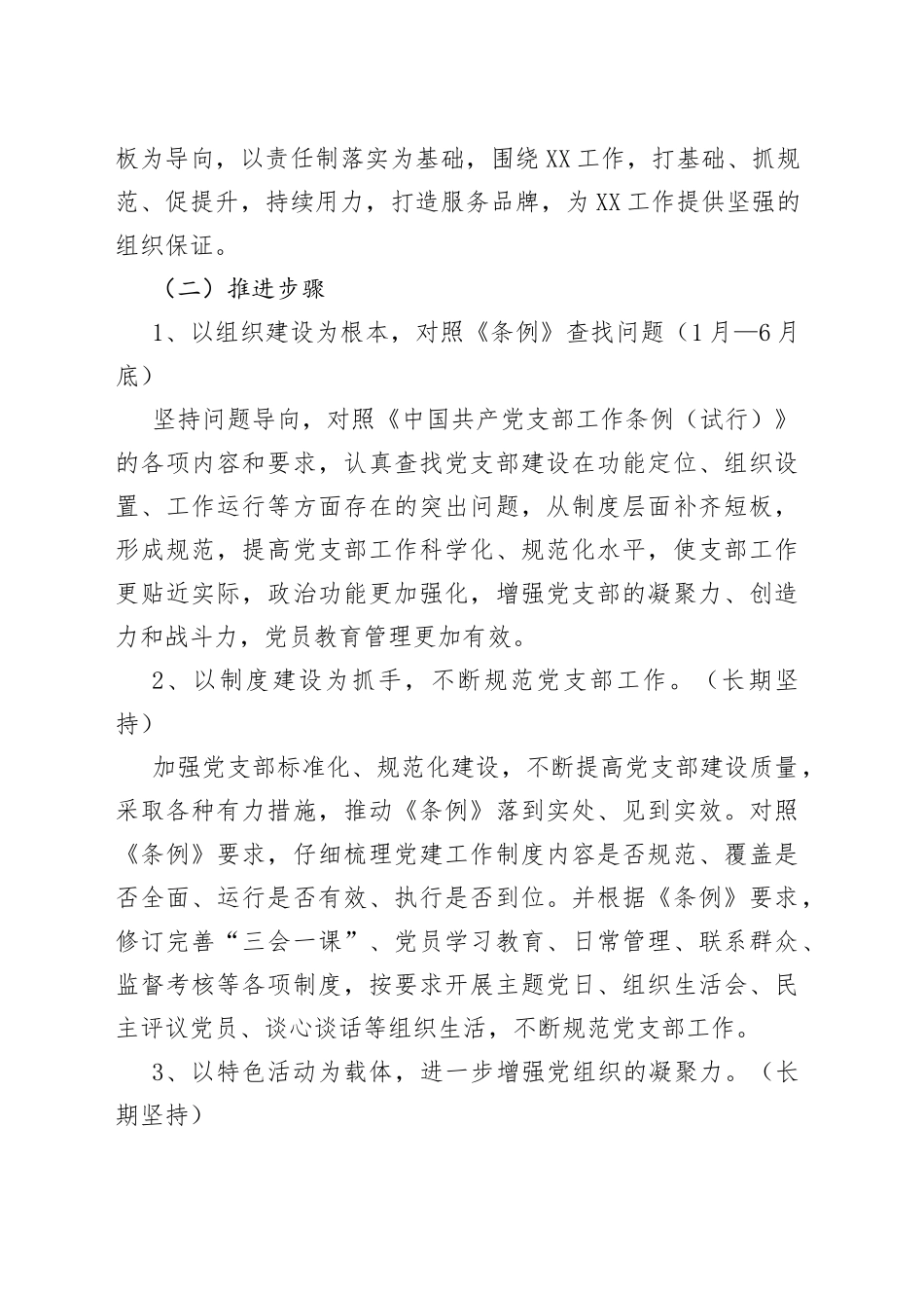 党支部党建项目实施计划书_第2页