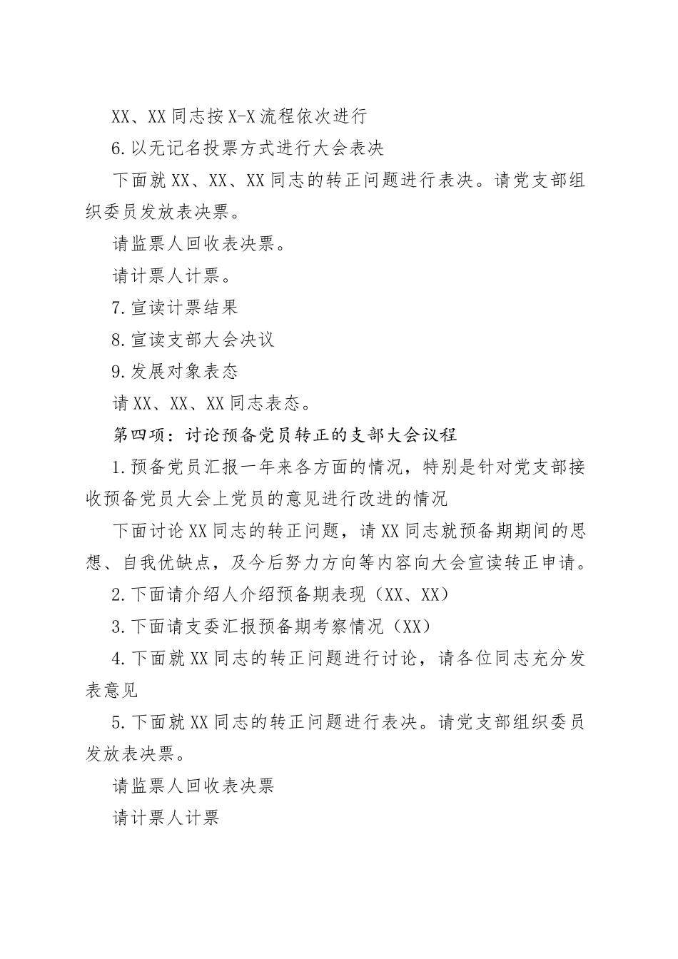 党支部发展党员大会议程_第2页