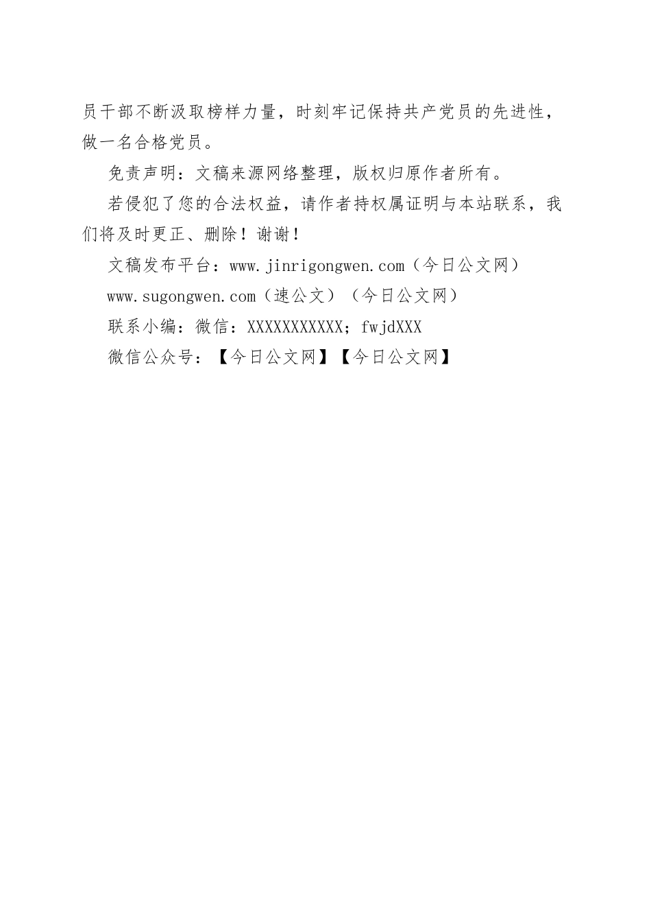 党支部观看《榜样5》专题节目情况报告_第2页