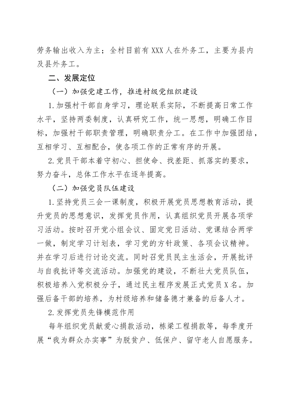 党支部三年工作总结（村级）（1）_第2页