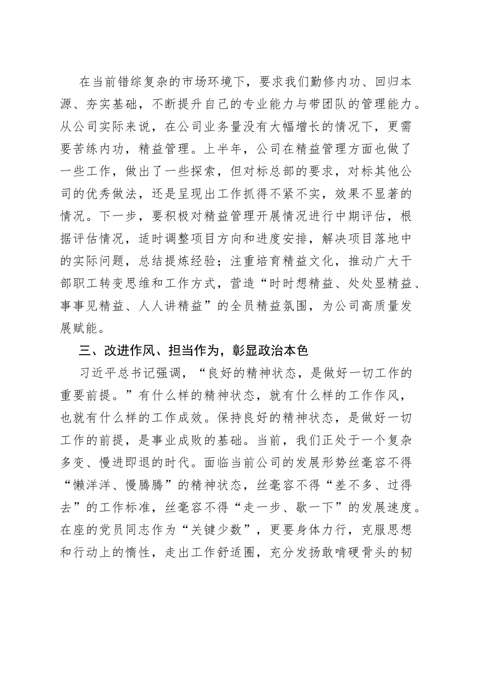 党支部书记发言稿_第2页