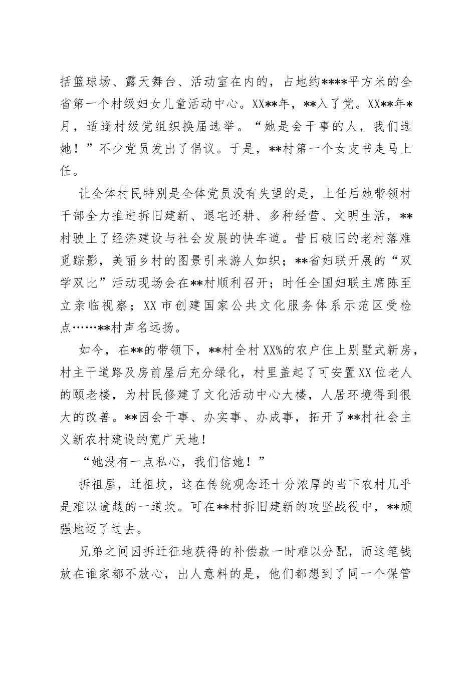 党支部书记先进事迹材料_第2页