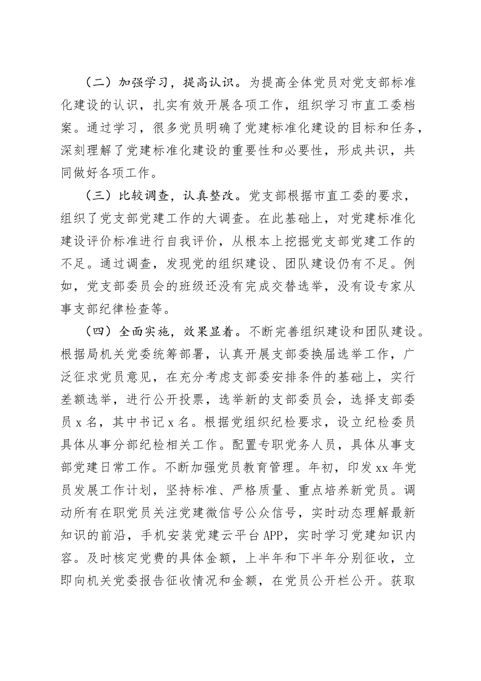 党支部提质增效自查报告_第2页