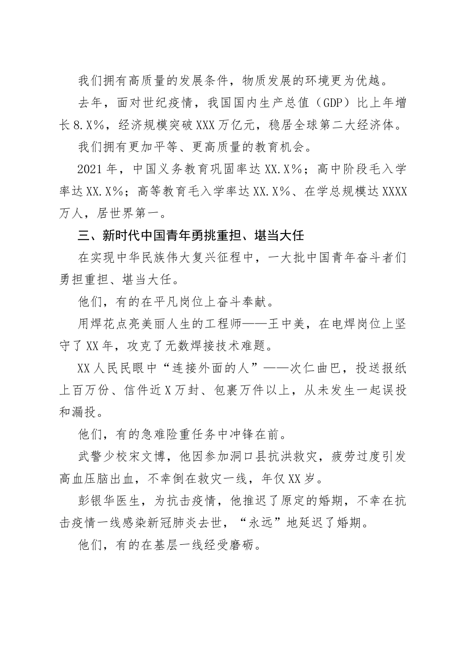 党支部微党课讲稿：新时代的青年（1）_第2页