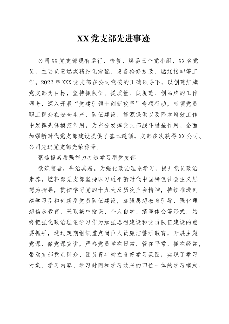 党支部先进事迹_第1页