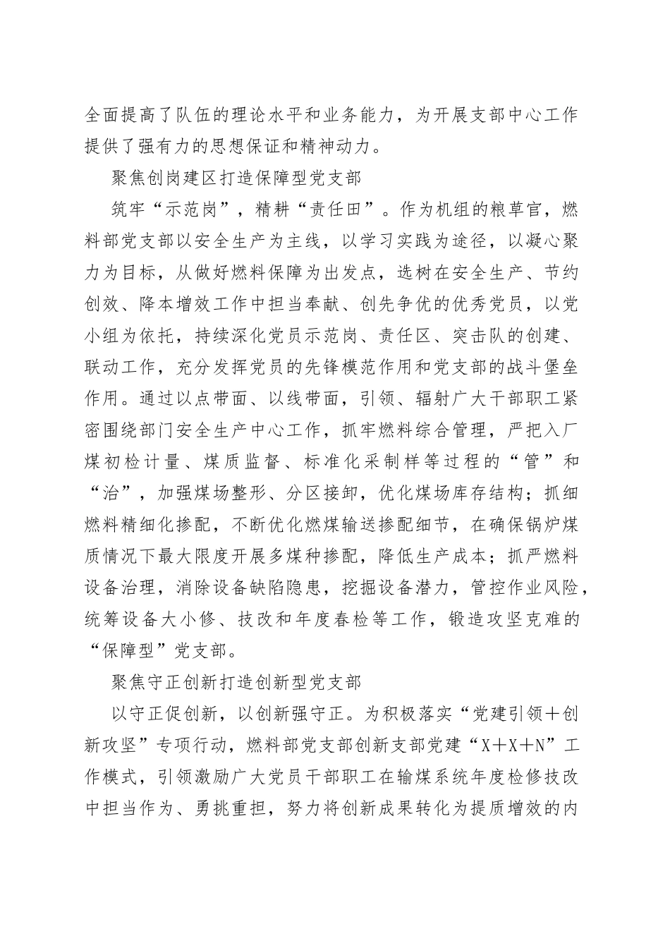 党支部先进事迹_第2页