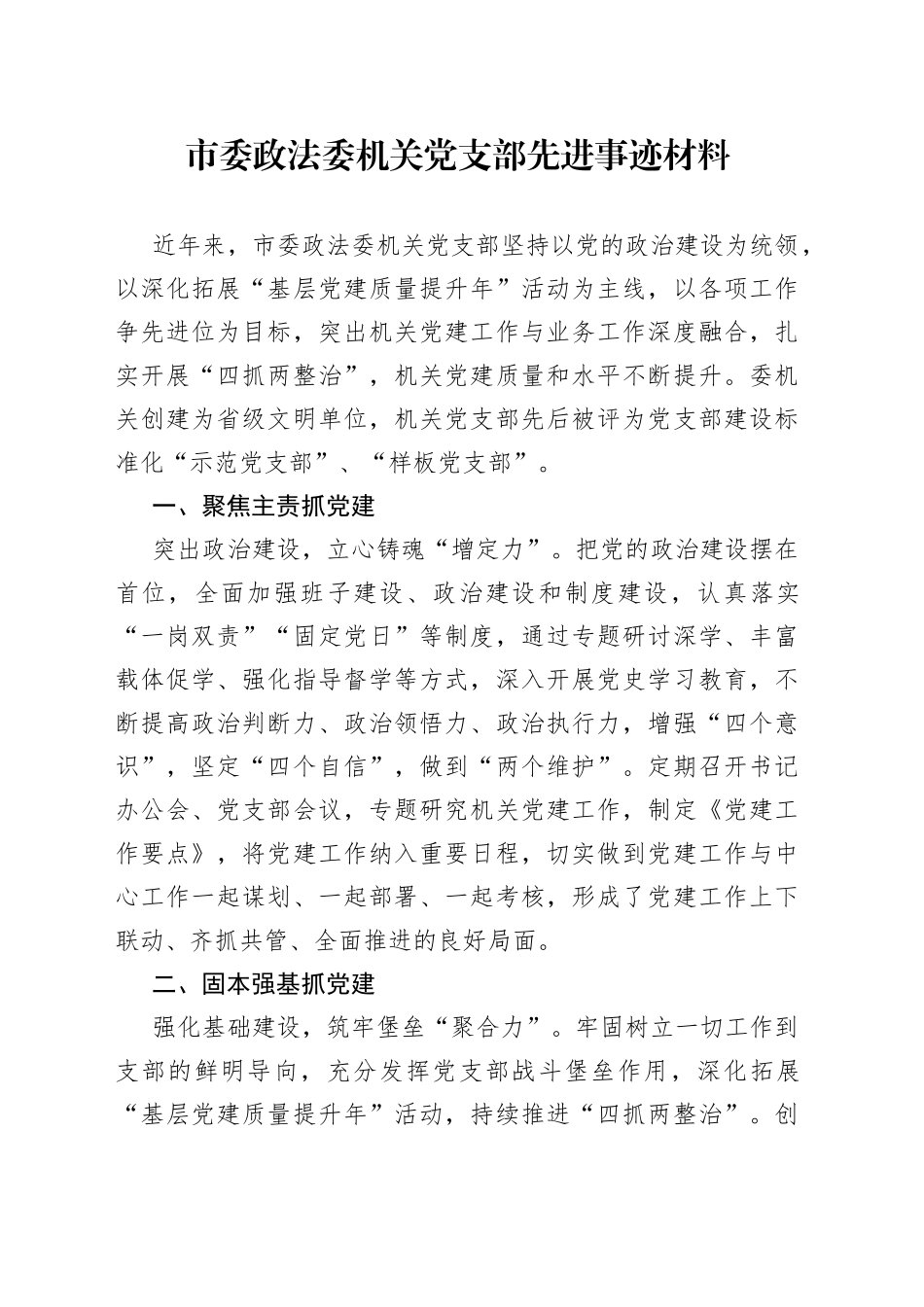 党支部先进事迹材料_第1页