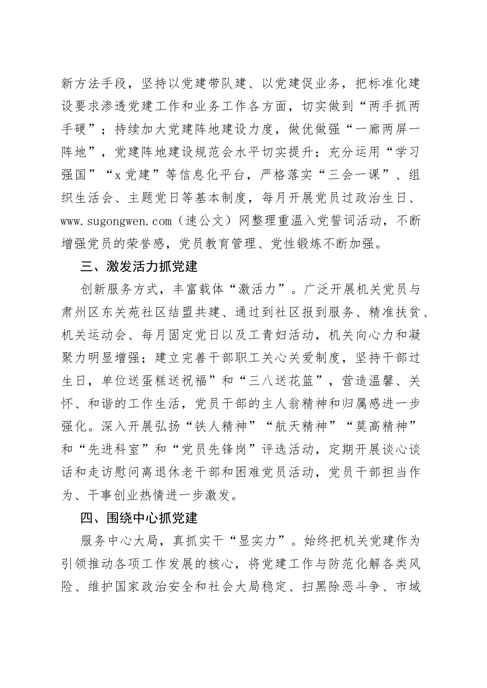 党支部先进事迹材料_第2页