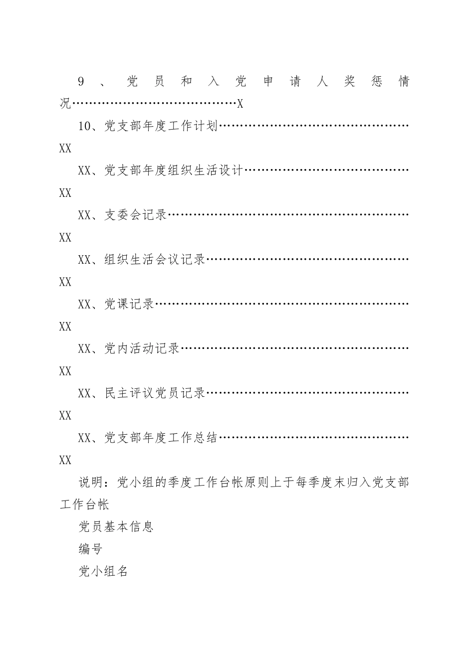 党支部组织建设年工作台账_第2页
