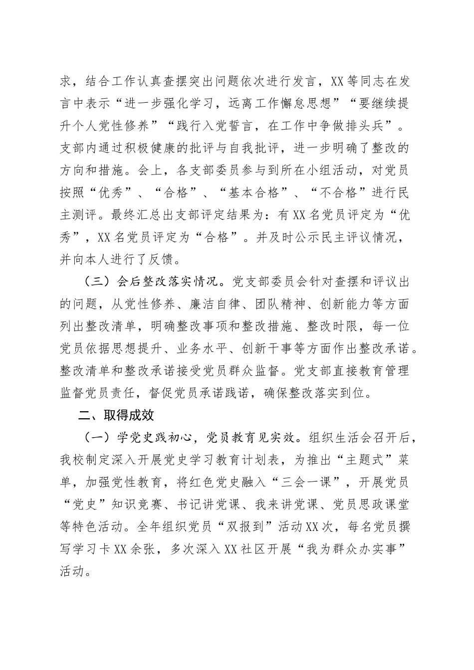 党支部组织生活会和民主评议经验材料_第2页