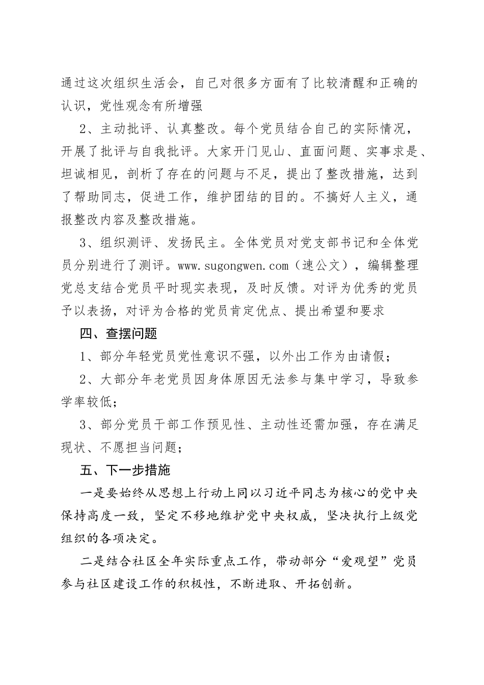 党总支组织生活会和民主评议党员工作情况报告_第2页