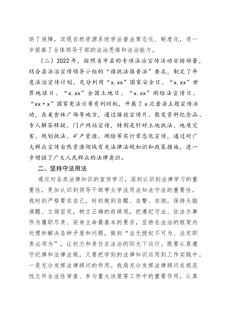 党组书记、局长2022年述法报告汇编（4篇）_第2页