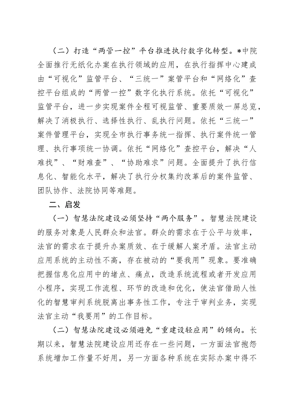 党组书记赴外市调研学习交流发言材料_第2页