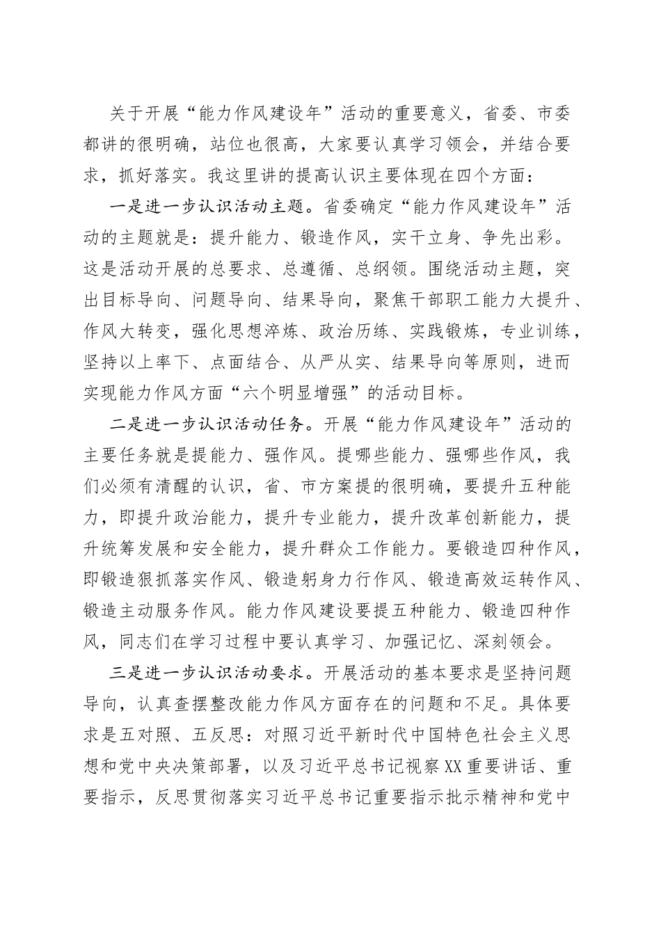 党组书记在能力作风建设年推进会上的讲话_第2页