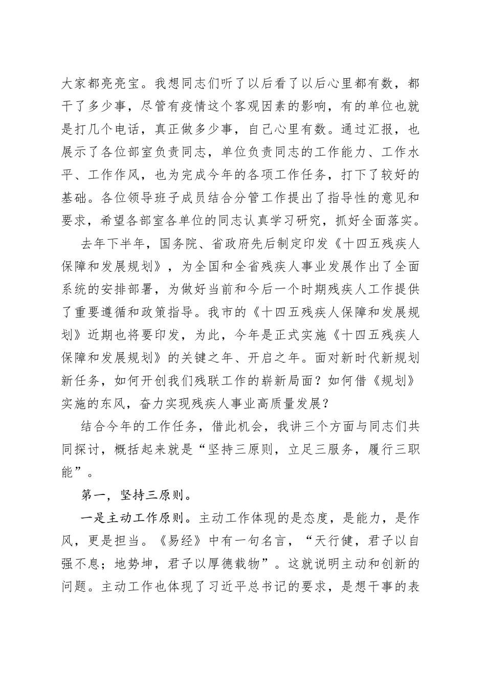 党组书记在全市残联工作月例会上的讲话_第2页