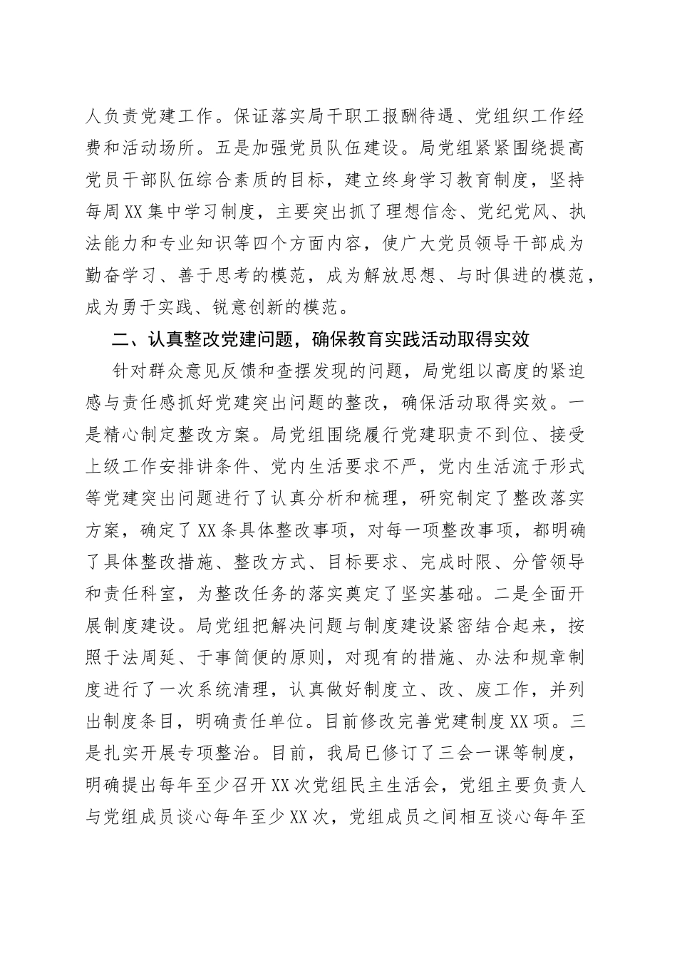 党组织书记抓党建工作述职报告（学校）_第2页