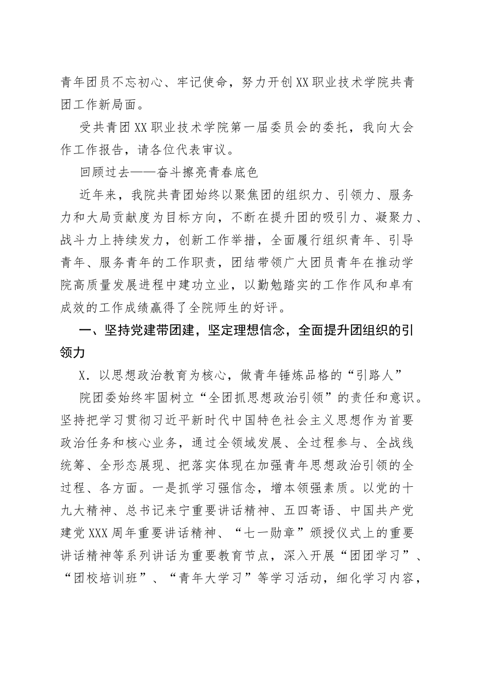 丁媛：在共青团银川职业技术学院第二次代表大会上的报告_第2页