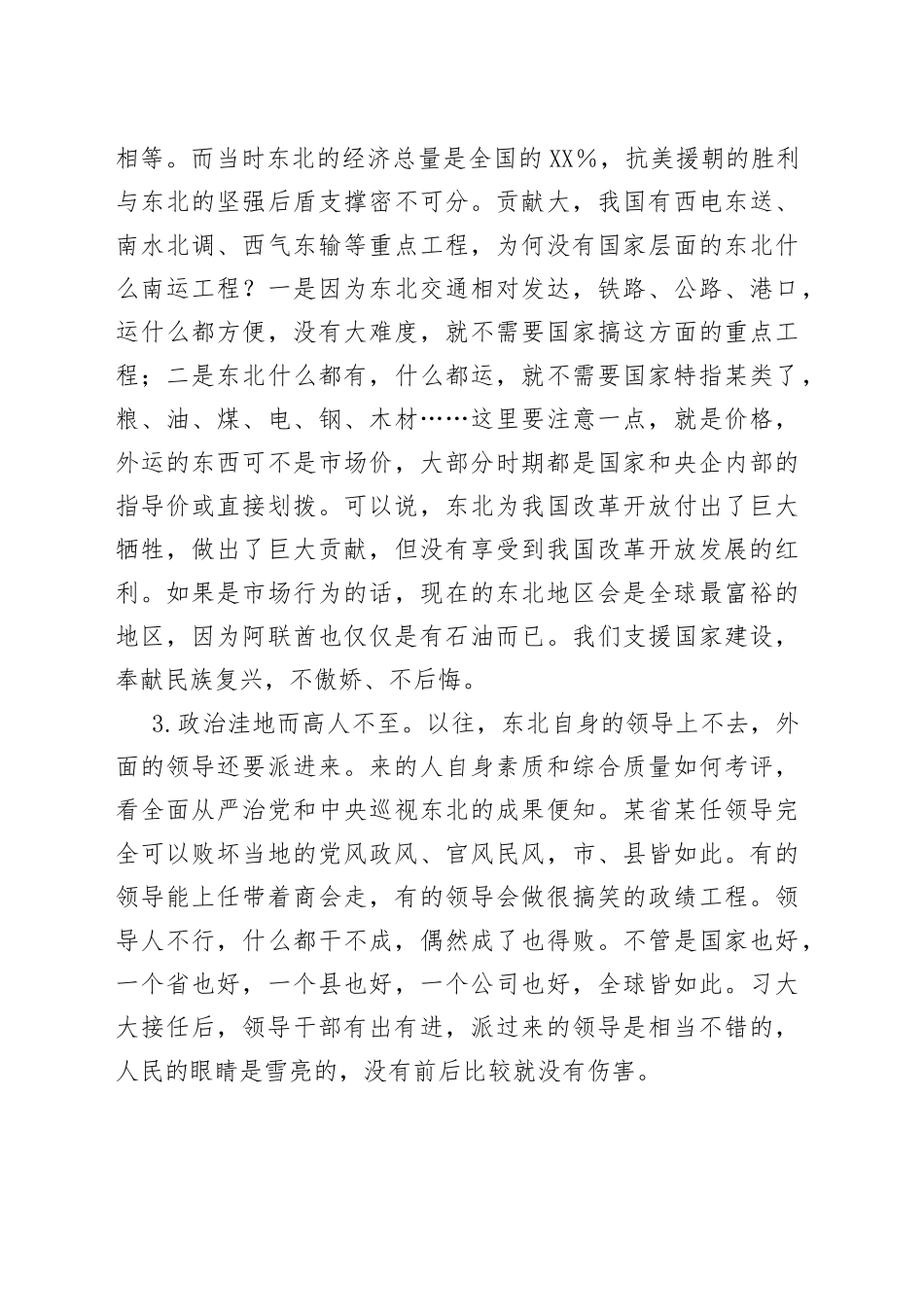 东北所谓“衰落”的根源及振兴思路_第2页