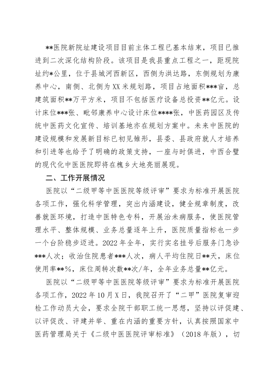 二甲医院复审汇报材料_第2页